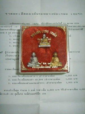 สอบถามราคาพระหลวงพ่อเกษมหน่อยครับ