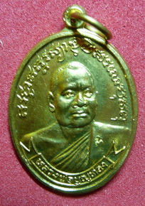----------เหรียญรุ่นแรก อ.บุญทอง วัดดอนศาลา(เนื้อสัตตะโลหะ)--------