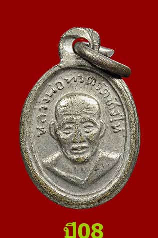 เม็ดแตง ปี08