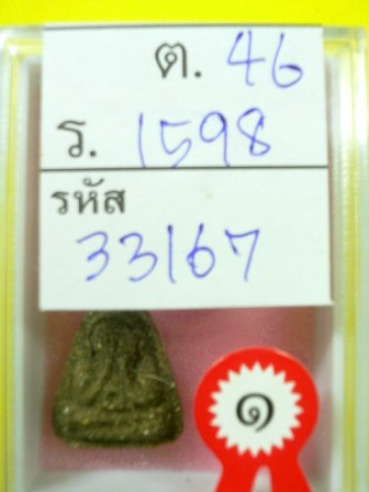 สายนี้เขาแรง ปิดตาผงหลวงปู่แก้ว วัดละหารไร่ หลังยันต์ที่1 พัทยา