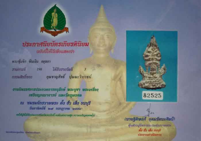 ส่งประกวดมาได้ที่3 พระกรุวัดราชบูรณะ อยุธยา พิมพ์ซุ้มจิก