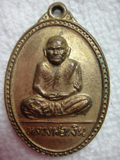 หน้า ลพ.เงิน หลัง ลพ.เปรื่อง แท้มั้ยครับ