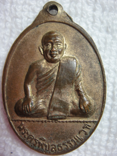 หน้า ลพ.เงิน หลัง ลพ.เปรื่อง แท้มั้ยครับ