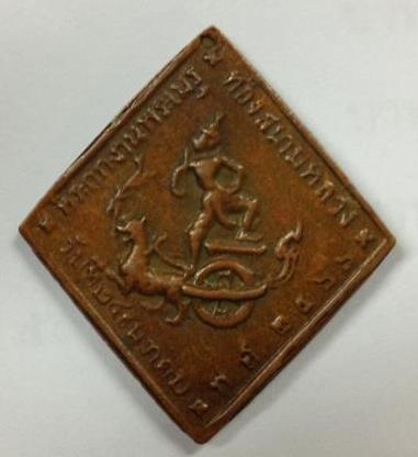 ช่วยพิจารณาให้หน่อยครับ ....เหรียญเสด็จเตี่ย ปี 2466 