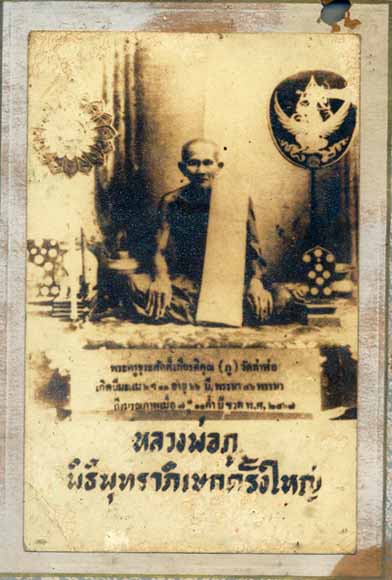 @@รูปถ่าย หลวงพ่อภู วัดท่าฬ่อ@@