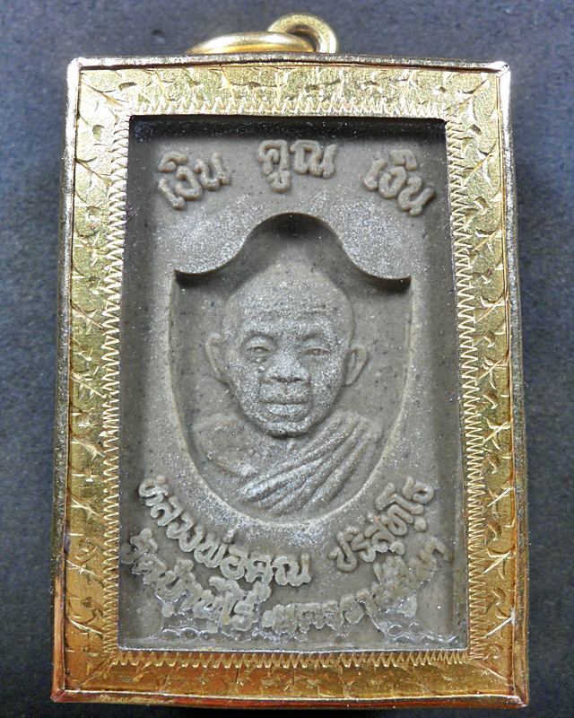 พระสมเด็จหลวงพ่อคูณครับ