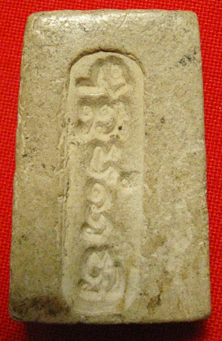 พระสมเด็จนาคปรก หลังยันต์แท้ใหมครับ ช่วยดูให้หน่อยครับ