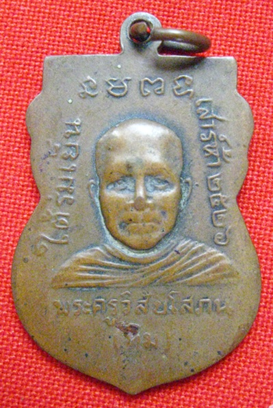 เหรียญหลวงปู่ทวด รุ่นใต้ร่มเย็น องค์นี้แท้ใหมครับ รบกวนหน่อยครับ