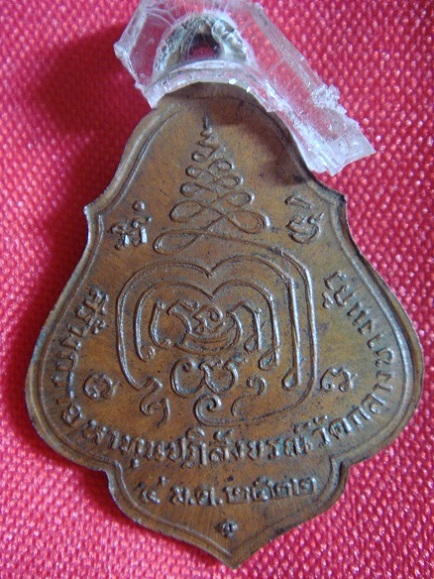 รบกวน ช่วยดู เหรียญโชคดี หลวงปู่เพิ่ม วัดกลางบางแก้ว รุ่น 13 ปี 2522 แท้ไหมครับ