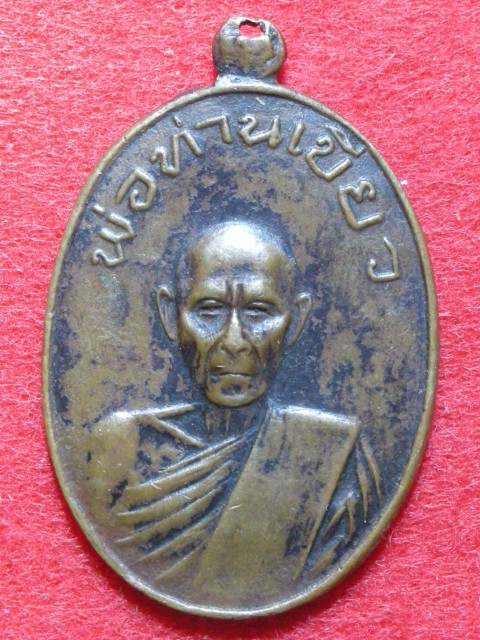 พ่อท่านเขียวเพิ่งได้มา ใช้ได้ไหมครับ