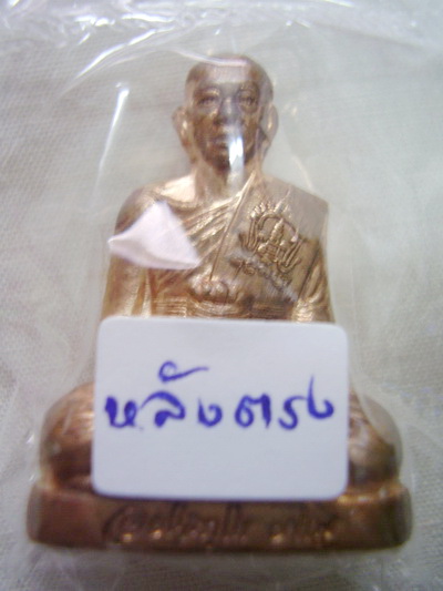 พระมหาสุรศักดิ์ วัดประดู่ฯ รุ่นแรก..