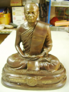 หลวงปู่สรวง วัดถ้ำพรหมสวัสดิ์ ลพบุรี หายาก..