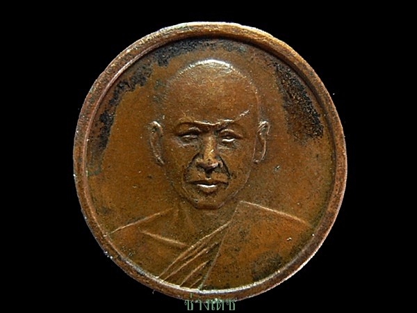 เหรียญกลมเล็กหลวงพ่อเงิน วัดดอนยายหอม