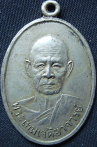 เหรียญอะไรครับรบกวนผู้รู้ด้วยครับ