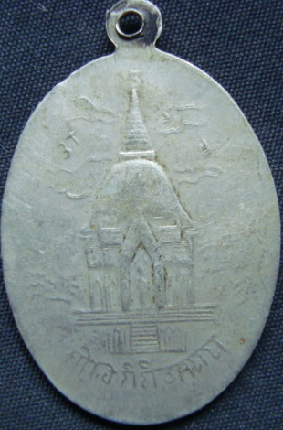 เหรียญอะไรครับรบกวนผู้รู้ด้วยครับ