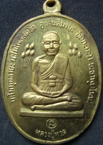 หลวงปู่ดู่วัดสะแก ปี20มีจาร บล็อกไหนครับ