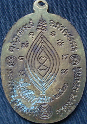 หลวงปู่ดู่วัดสะแก ปี20มีจาร บล็อกไหนครับ