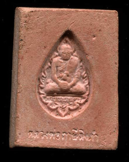 พระหางหมาก  หลวงพ่อฤาษีลิงดำ