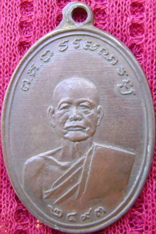 เหรียญหลวงพ่ออ๋อย วัดไทร ปี2493