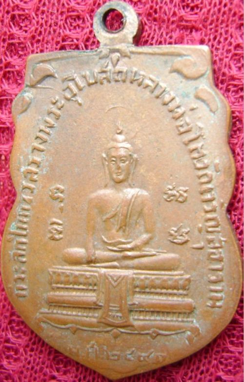 เหรียญหลวงพ่อเจียง วัดเจรฺยสุขาราม ปี2493