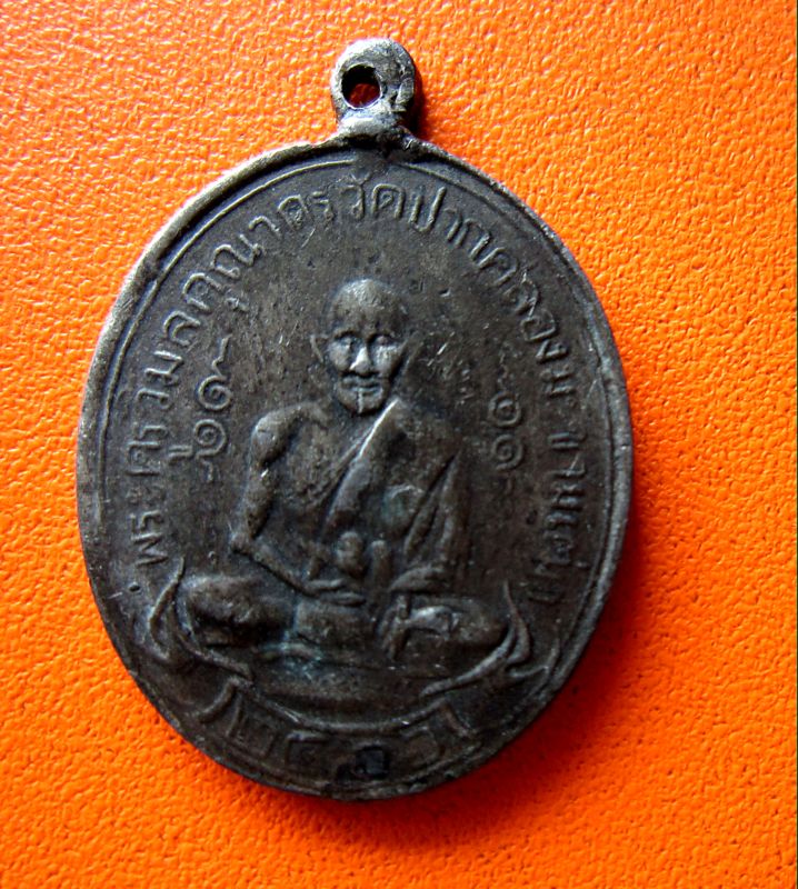 เหรียญนี้ดีไหม