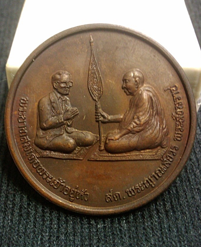 เหรียญสนทนาธรรม Y2K