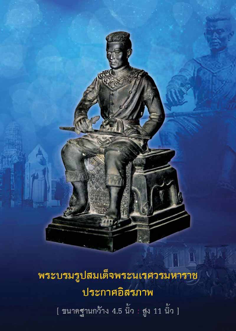เปิดจองพระพุทธชินราช "จอมราชันย์"ครับ