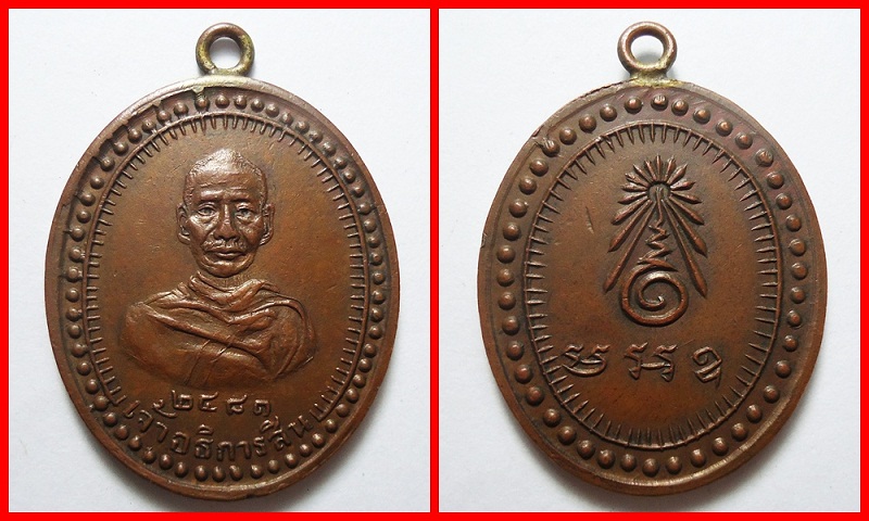 เหรียญอธิการสิน วัดบางบัวทอง 2481 รบกวนด้วยครับ