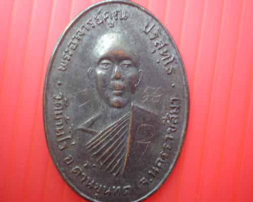 เหรียญหลวงพ่อคูน ปี12