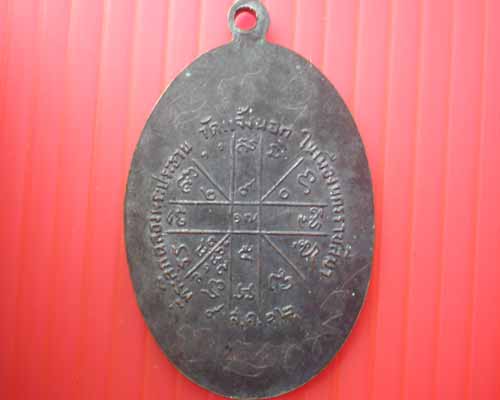 เหรียญหลวงพ่อคูน ปี12