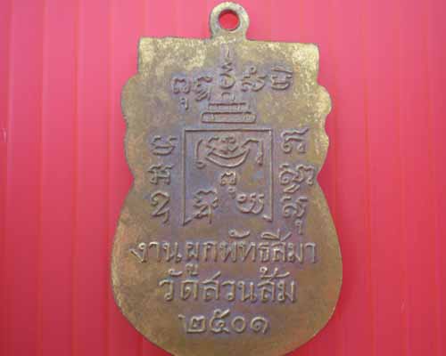 เหรียญหลวงพ่อรุ่ง