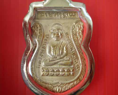 เหรียญหลวงปู่ทวด รุ่นแรก