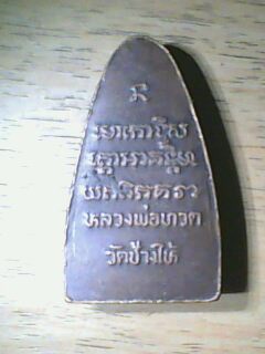 หลวงปู่ทวดหลังหนังสือใหญ่