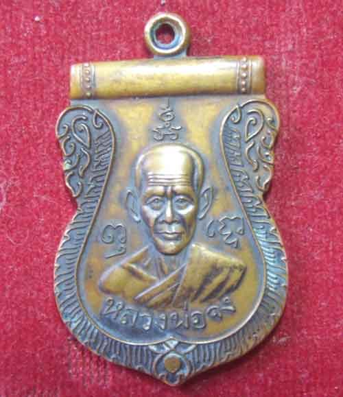 เหรียญเสมาหลวงพ่อจง หลังสิงห์ ครับ