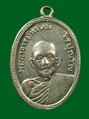 เหรียญรุ่นแรกพระอาจารย์พรหม จิรปุญโญ วัดบ้านดงเย็น จ.อุดร