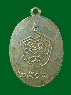 เหรียญรุ่นแรกพระอาจารย์พรหม จิรปุญโญ วัดบ้านดงเย็น จ.อุดร