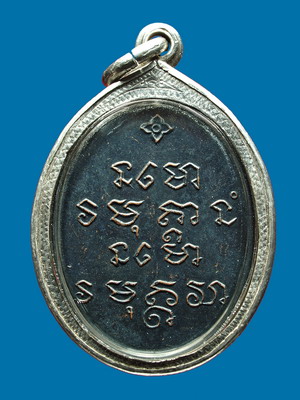 เหรียญพระอาจารย์ฝั้น อาจาโร รุ่น7 ปี2511 เลี่ยมพร้อมใช้