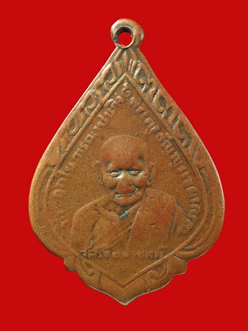 เหรียญหลวงพ่อช้าง วัดเขียนเขตต์ ปทุมธานี