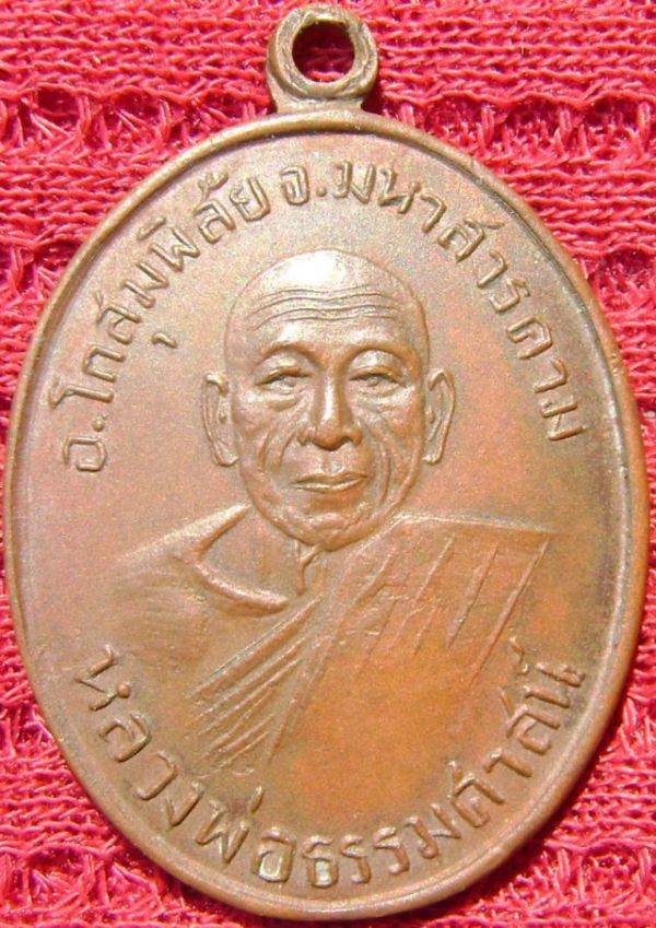 เหรียญหลวงปู่ศรีธรรมศานส์ ปี97