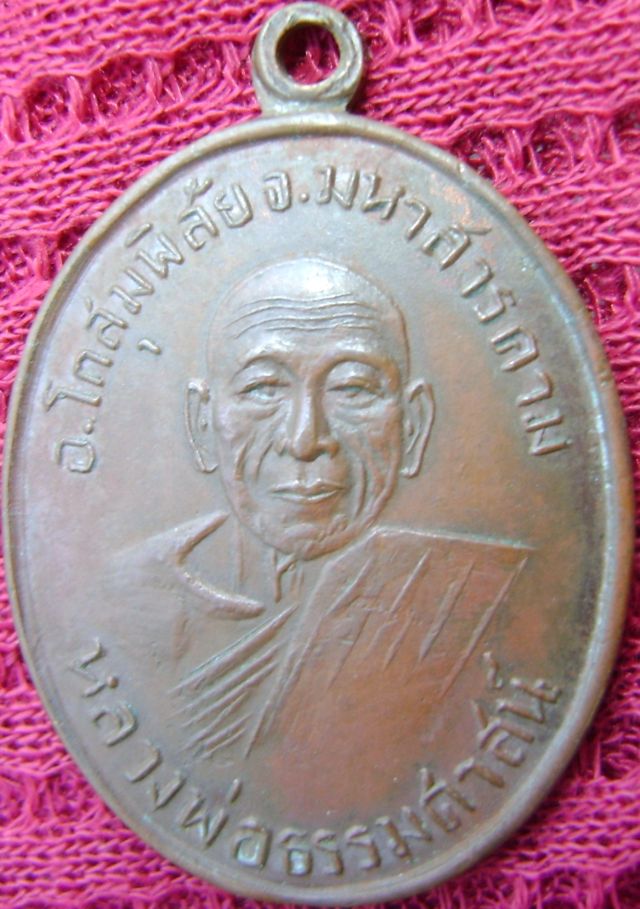 ขอบเหรียญหลวงปู่ศรีธรรมศานส์ ปี97