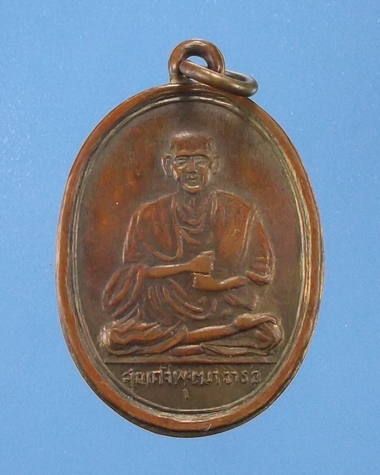 รบกวนด้วยครับ เหรียญสมเด็จฯโต