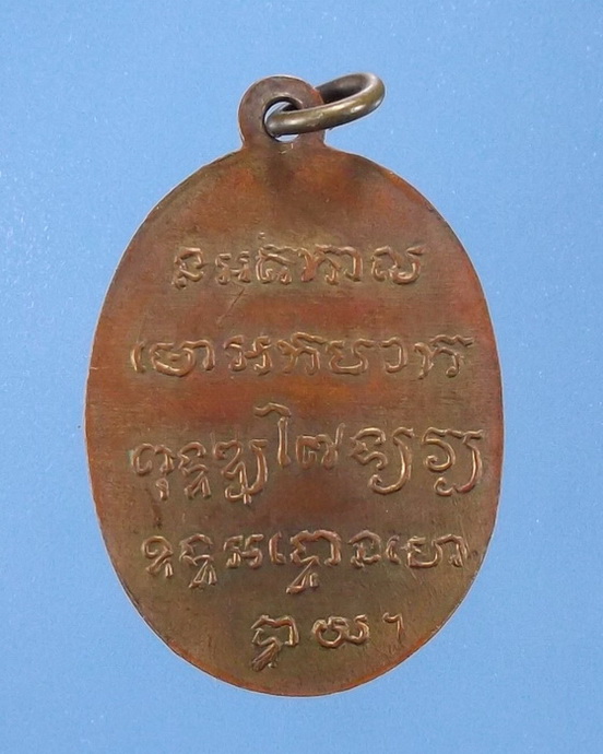 รบกวนด้วยครับ เหรียญสมเด็จฯโต