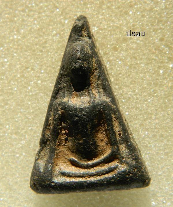 วิธีการดู พระนางพญา กรุวัดราชบูรณะ พิษณุโลก องค์สีดำ