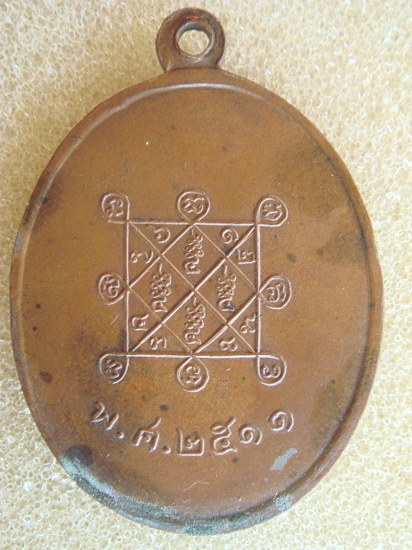 เหรียญหลวงปู่โต๊ะ รุ่น 2 ปี 2511 แท้ไหมครับ รบกวนพี่พี่คับ