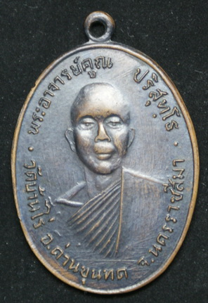 ช่วยดูเหรียญหลวงพ่อคูณให้หน่อยครับแท้มั้ย