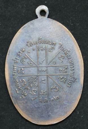 ช่วยดูเหรียญหลวงพ่อคูณให้หน่อยครับแท้มั้ย