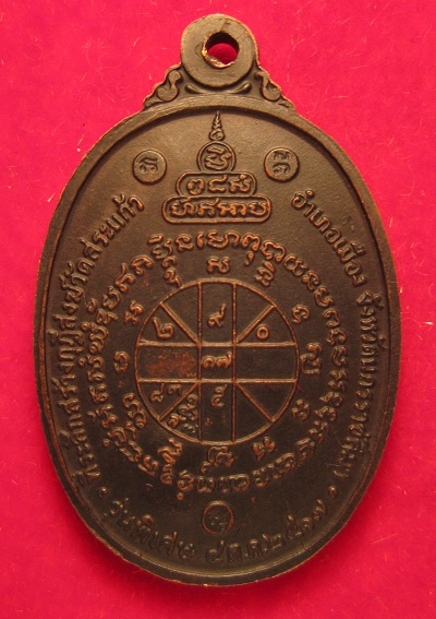 ลองพิจารณาเหรียญ"หลวงพ่อคูณดูครับ"