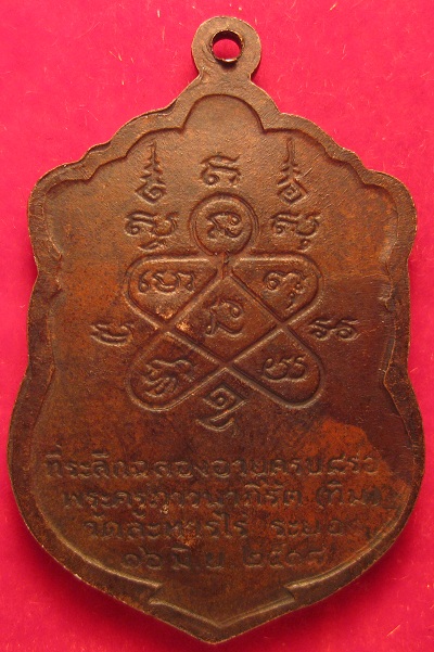 หลวงปู่ทิม วัดละหารไร่ (ระยอง)