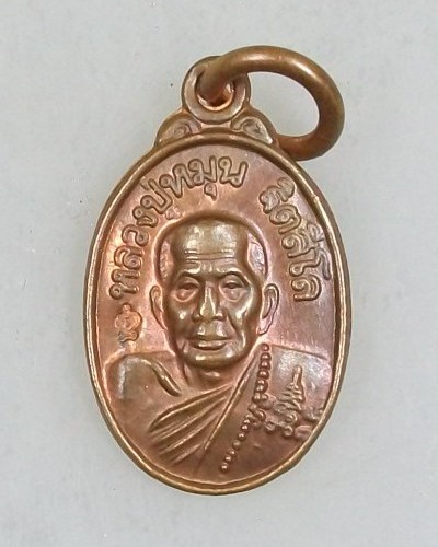 [Auto] picheat - เหรียญเม็ดแตงหลวงปู่หมุน วัดบ้านจาน