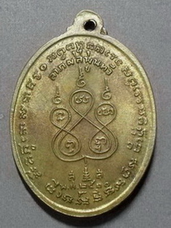 ถามสายตรงเหรียญหลวงพ่อเนื่องครับ